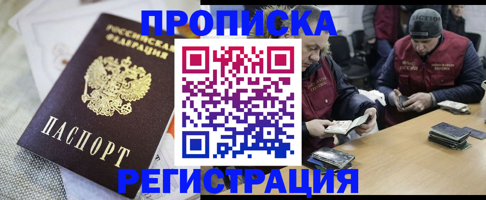 прописка в квартире в Буйнакске