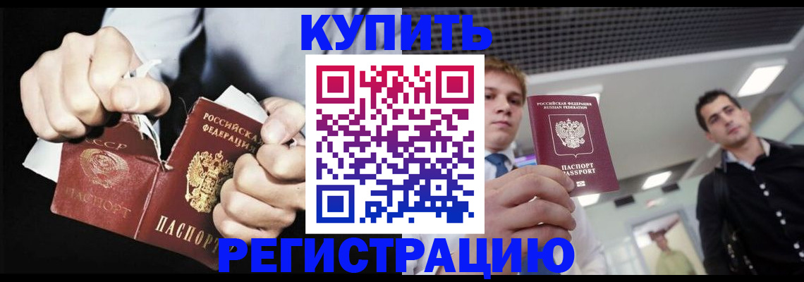 регистрация в Буйнакске