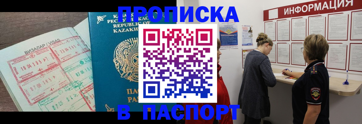 прописка в Буйнакске